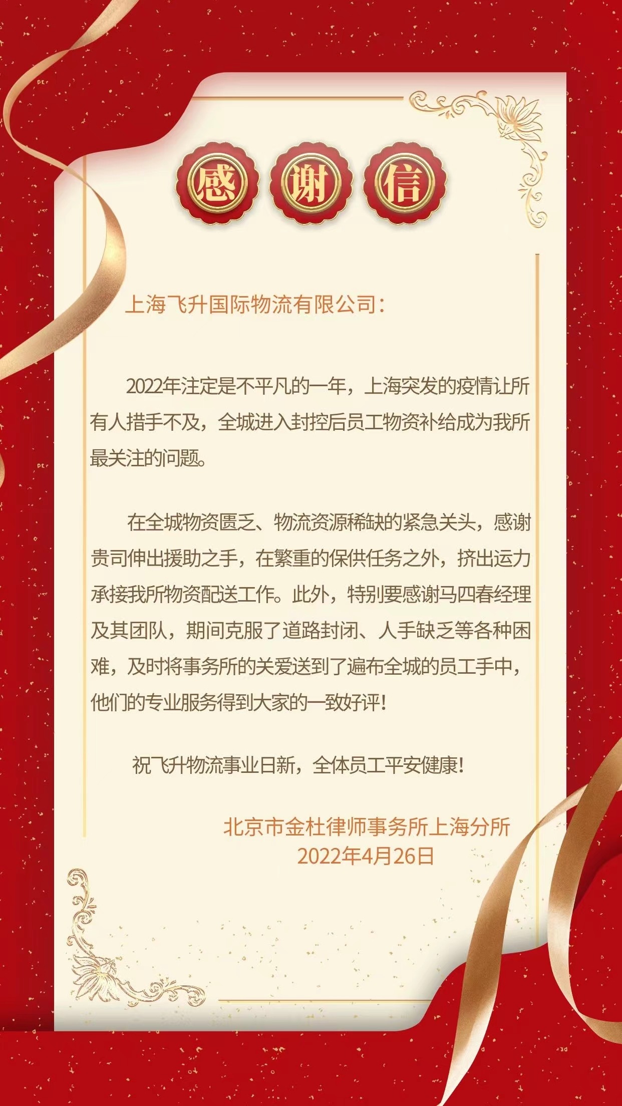 始终以客户履约为己任 智运科技屡获客户单位认可表扬